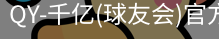 球友会·vip